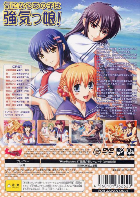 Tsuyo Kiss - Mighty Heart - Dos