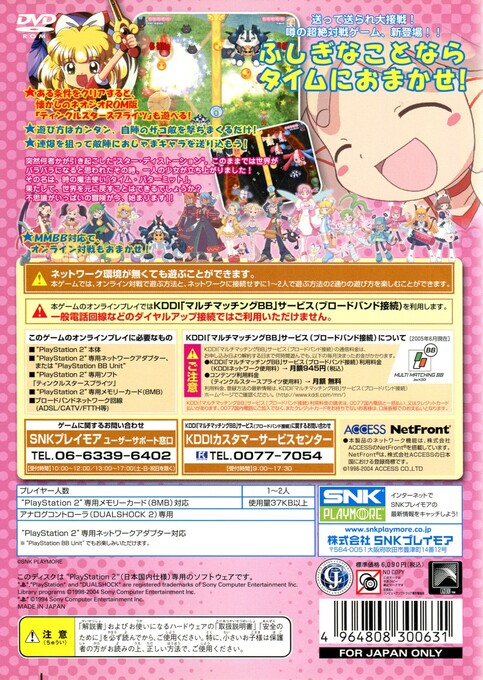 Twinkle Star Sprites - La Petite Princesse - Dos