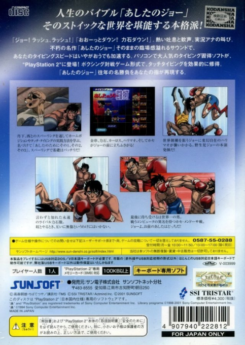 Typing Namidabashi Ashita No Joe Touda - Dos