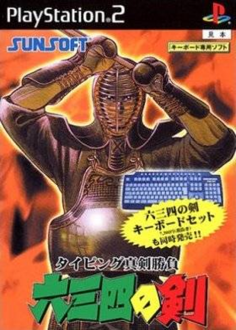 Typing Shinken Shoubu - Musashi no Ken