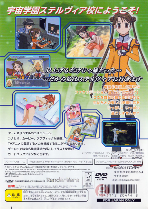 Uchuu No Stellvia - Dos