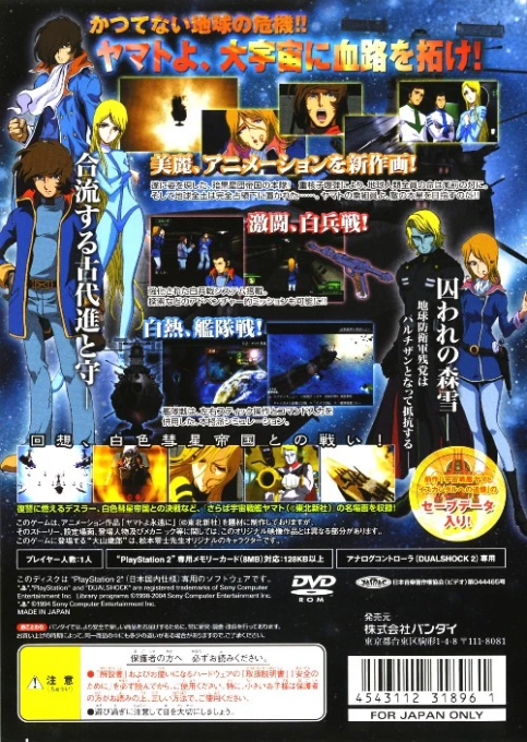 Uchuu Senkan Yamato - Ankoku Seidan Teikoku No Gyakushuu - Dos