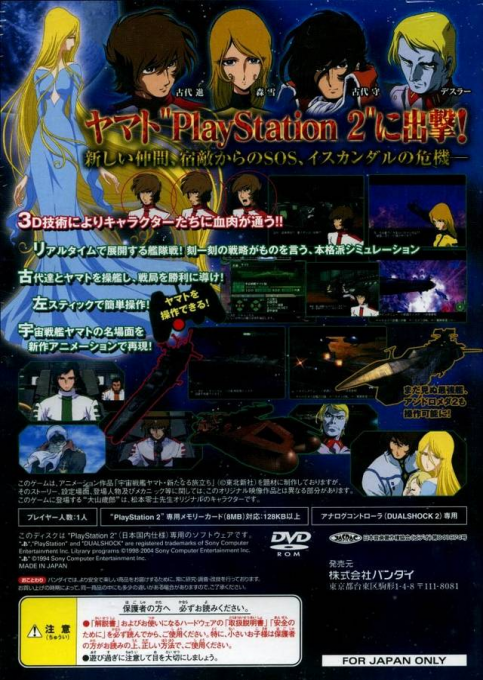 Uchuu Senkan Yamato - Iscandar He No Tsuioku - Dos