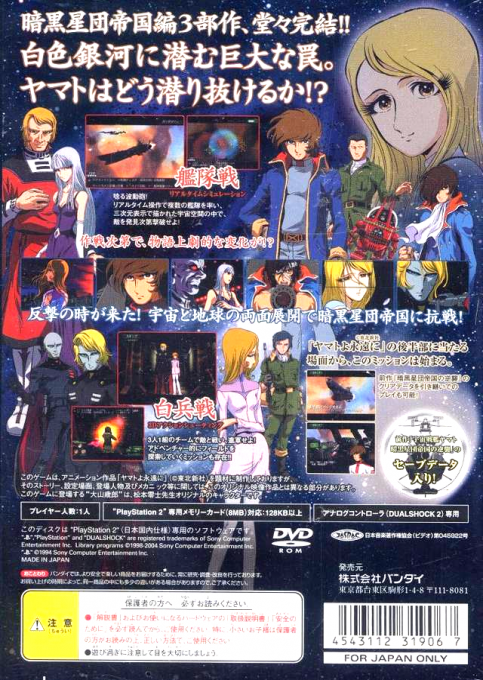 Uchuu Senkan Yamato -  Nijuu Ginga no Houkai - Dos