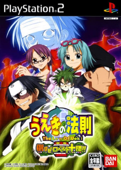 Ueki No Housoku - Taosu Ze Roberto Juudan!!