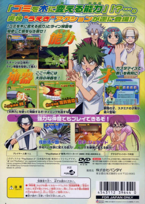 Ueki No Housoku - Taosu Ze Roberto Juudan!! - Dos