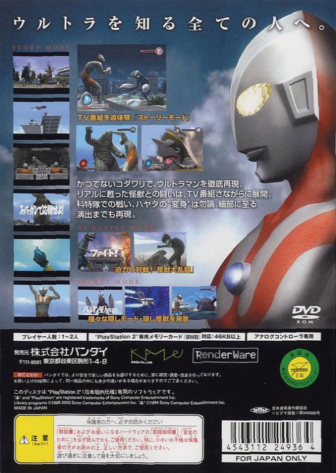 Ultraman - Dos
