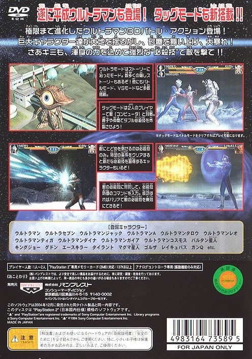 Ultraman - Fighting Evolution 3 - Dos