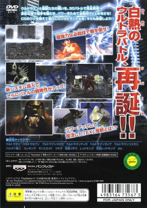 Ultraman : Fighting Evolution Rebirth - Dos