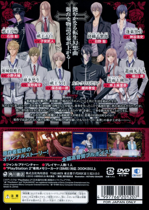 Uragiri wa Boku no Namae o Shitteiru - Tasogare ni Ochita Inori - Dos