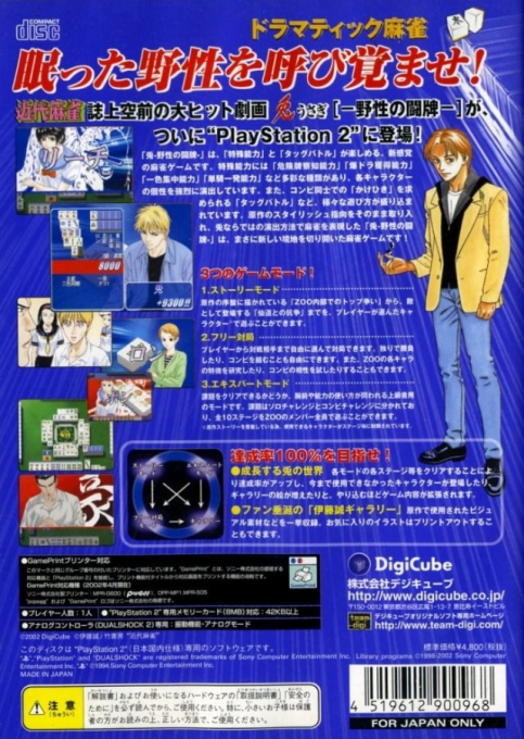 Usagi - Yasei no Touhai - Dramatic Mahjong - Dos