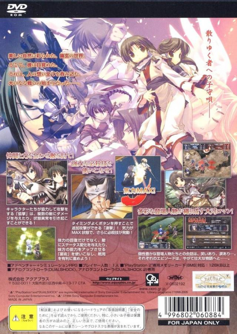 Utawarerumono - Chiriyukusha E No Komoriuta - Dos