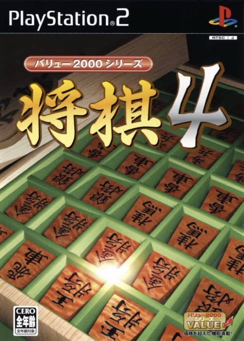 Value 2000 Series - Shougi 4