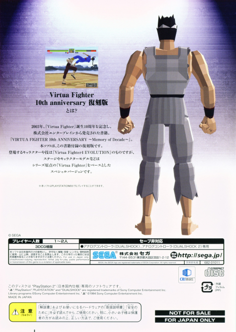 Virtua Fighter - 10th Anniversary Edition - Dos
