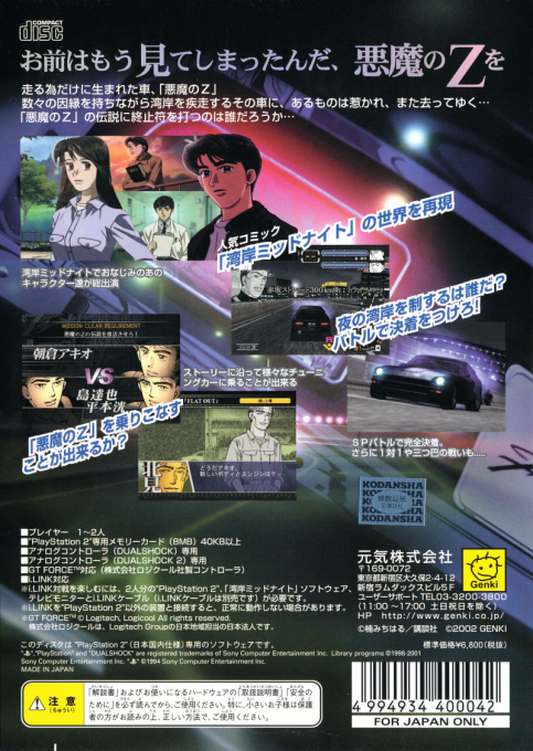Wangan Midnight - Dos