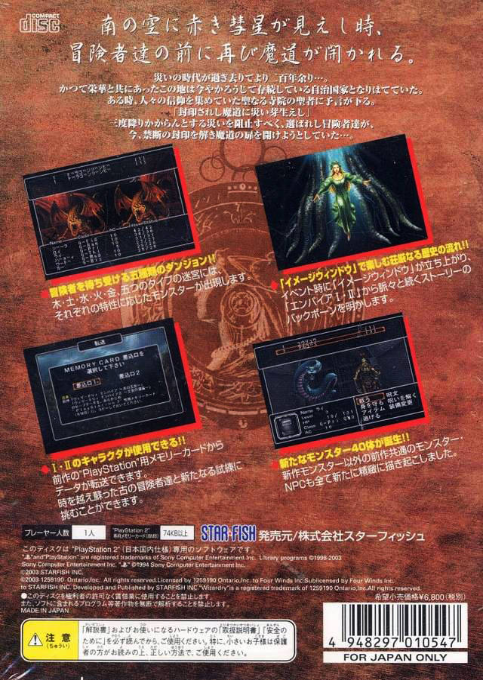 Wizardry Empire 3 - Haou No Keifu - Dos