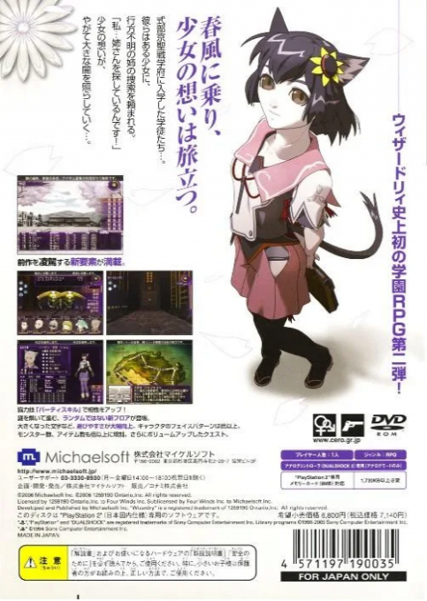 Wizardry Xth - Zensen No Gakufu - Dos