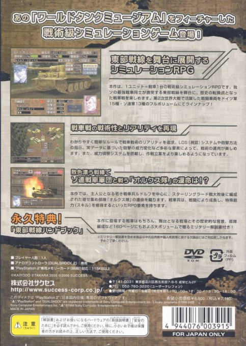 World Tank Museum for Game - Toubu Sensen - Dos