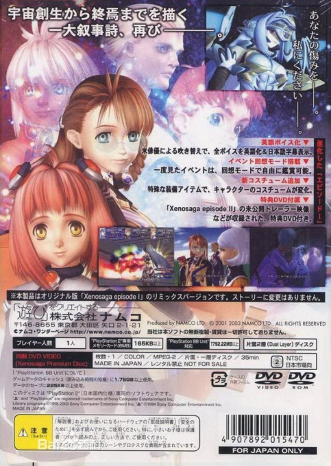 Xenosaga Episode I Reloaded - Der Wille zur Macht - Dos