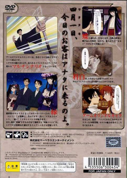 Xxxholic - Watanuki No Izayoi Souwa - Dos