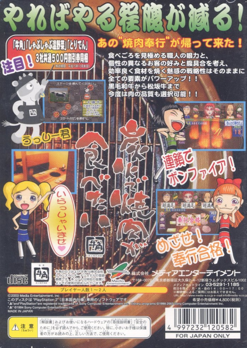 Yakiniku Bugyou Bonfire! - Dos