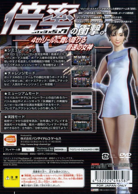 Yamasa Digi World Collaboration SP - Pachi-Slot Ridge Racer - Dos