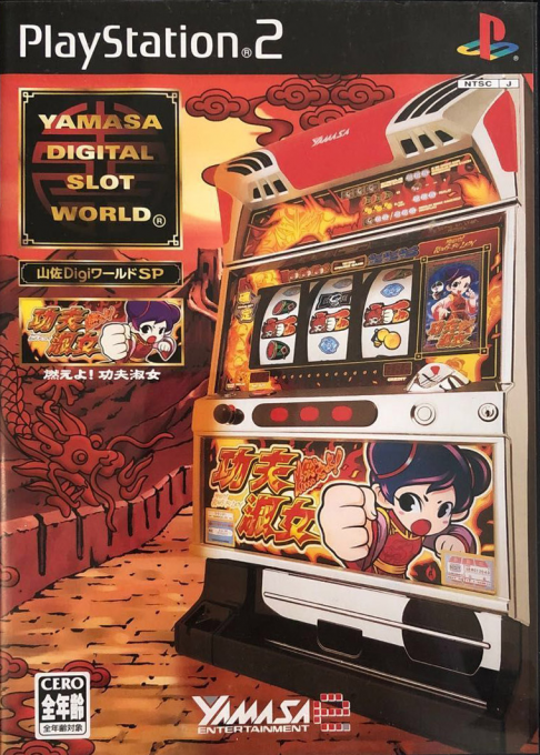 Yamasa Digi World SP - Moe yo! Kung Fu Shukujo