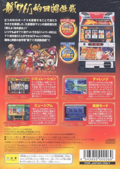 Yamasa Digi World SP - Moe yo! Kung Fu Shukujo - Dos