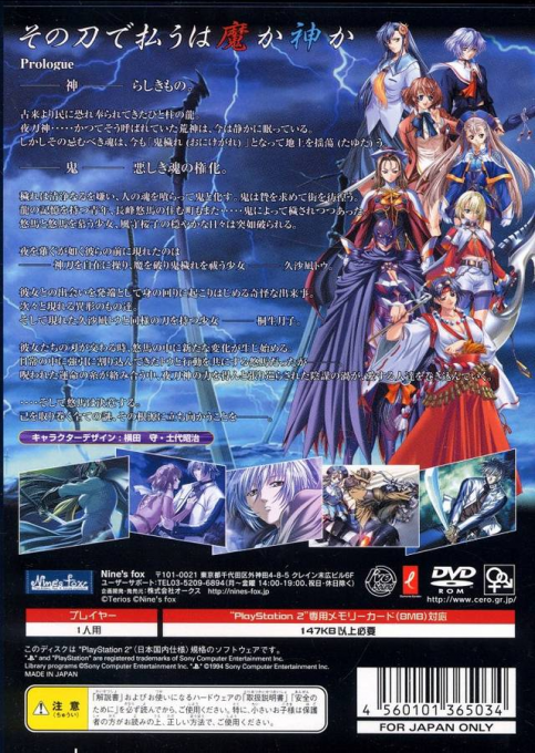 Yatohime Zankikou - Ken no Maki - Dos