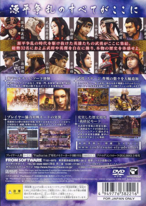 Yoshitsune Eiyuuden Shura - The Story of Hero Yoshitsune Shura - Dos