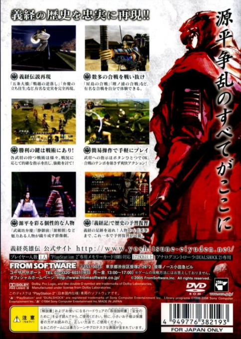 Yoshitsune Eiyuuden - Dos