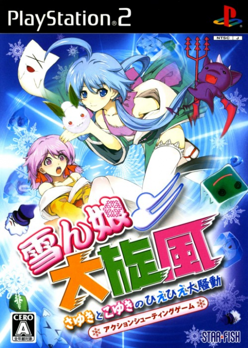 Yukinko Daisenpuu - Sayuki to Koyuki no Hie Hie Daisoudou