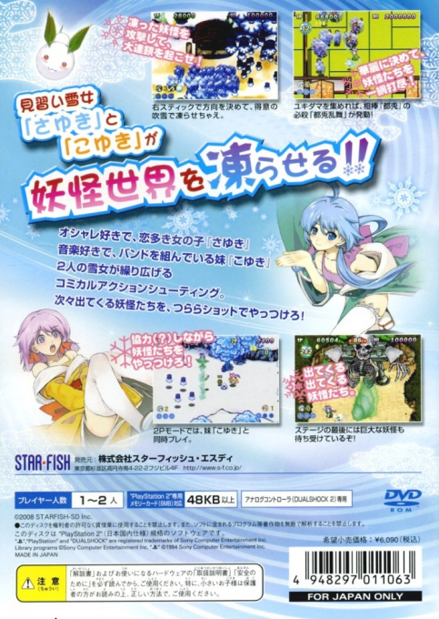 Yukinko Daisenpuu - Sayuki to Koyuki no Hie Hie Daisoudou - Dos