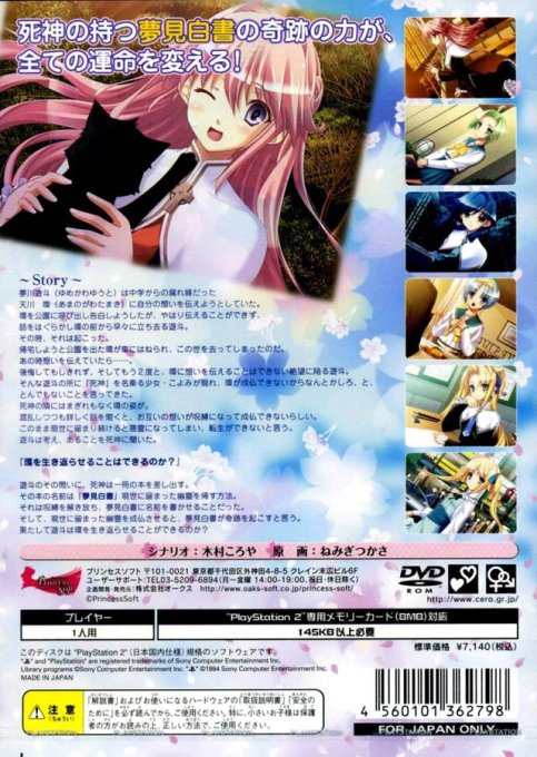 Yumemi Hakusho - Second Dream - Dos