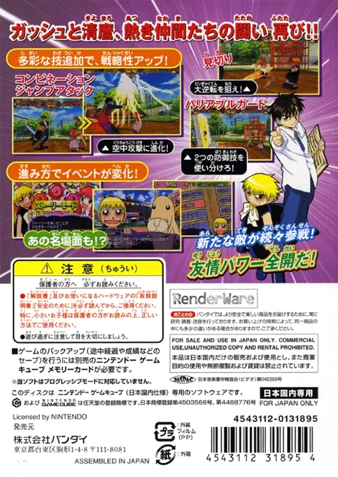 Zatch Bell! Mamodo Battles - Dos