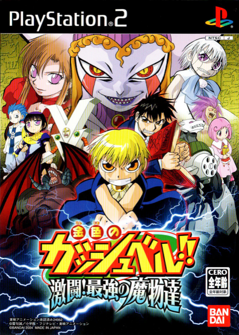 Zatch Bell! Mamodo Fury