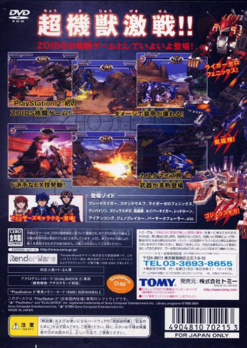 Zoids Struggle - Dos