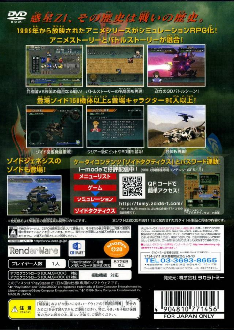 Zoids Tactics - Dos