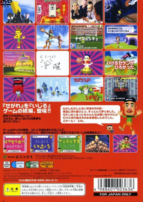 Zoku Segare Ijiri - Henchin Tama Segare - Dos