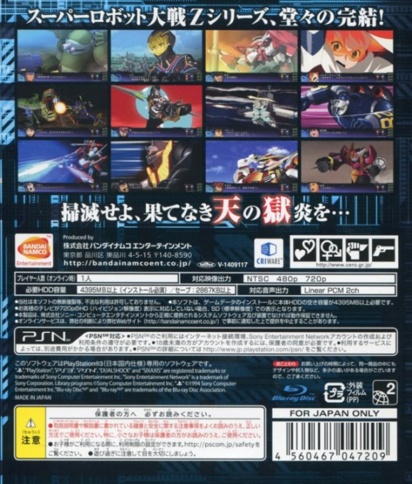 3rd Super Robot Wars : Celestial Prison Chapter - Dos