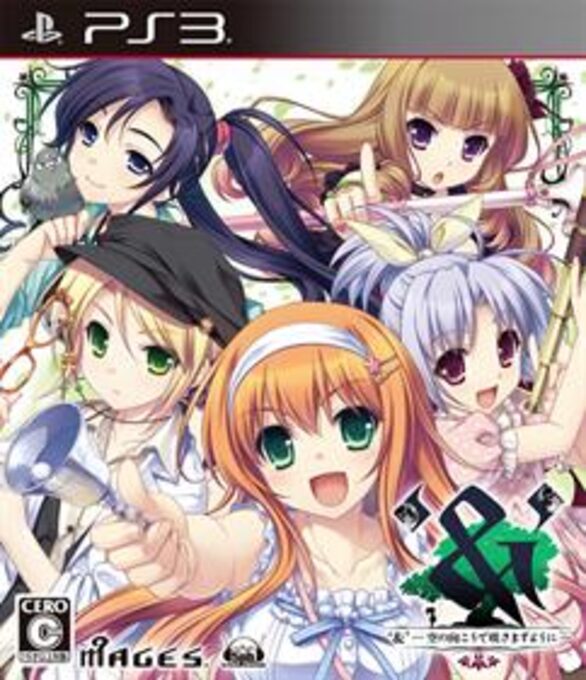 AND Sora no Mukou de Saki Masuyou ni