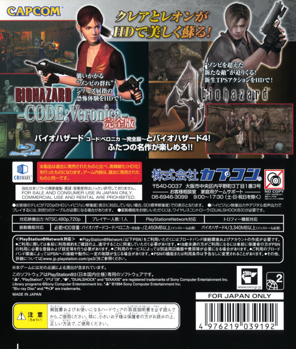 BioHazard - Revival Selection - Dos