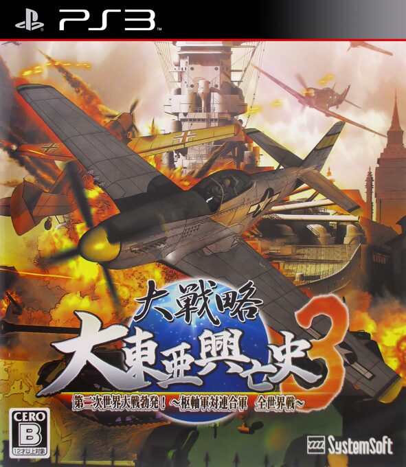 Daisenryaku - Daitoua Kouboushi 3 - Dainiji Sekai Taisen Boppatsu! Suujikugun Tai Rengougun Zen Sekaisen