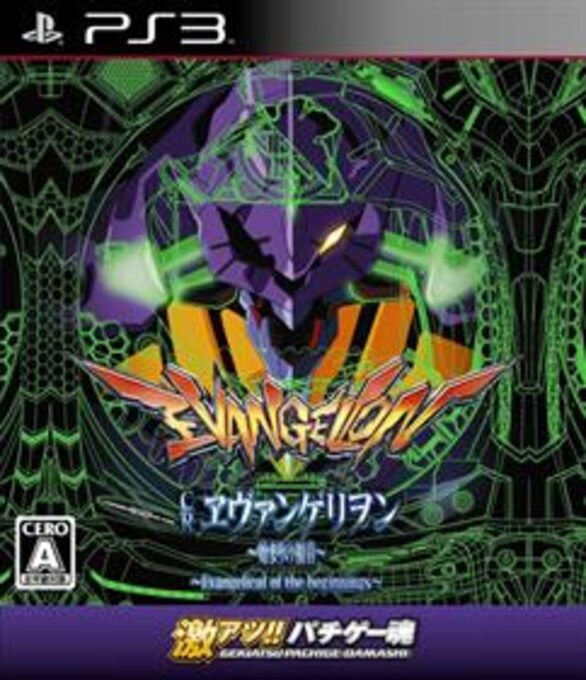 Gekiatsu!! Pachige-Damashi - CR Evangelion - Hajimari no Fukuin
