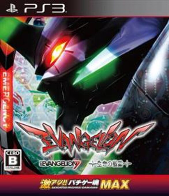 Gekiatsu!! Pachige-Damashi Max - Evangelion 7 x Seimei no Kodou
