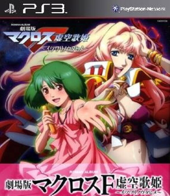 Gekijouban Macross F Digital Archives