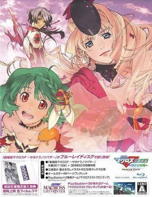 Gekijouban Macross F Sayonara no Tsubasa
