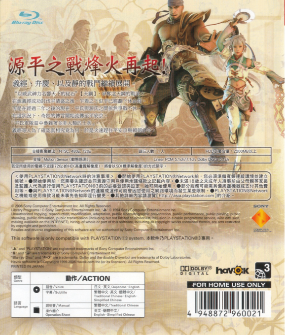 Genji : Days of the Blade - Dos