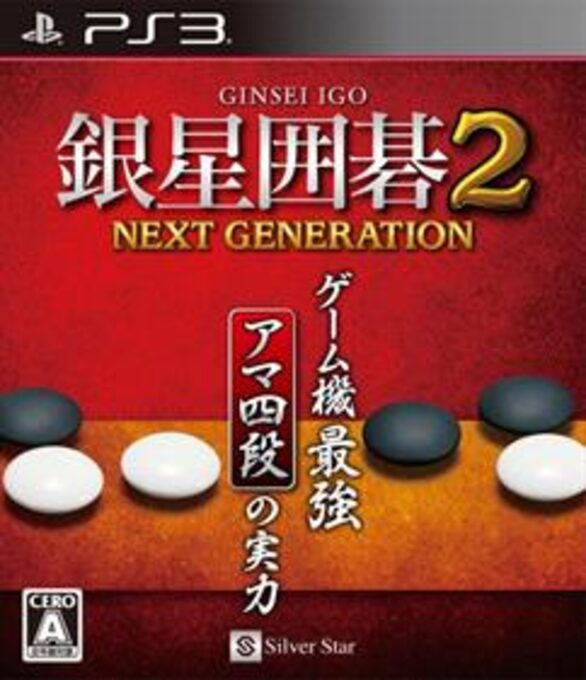 Ginsei Igo 2 - Next Generation