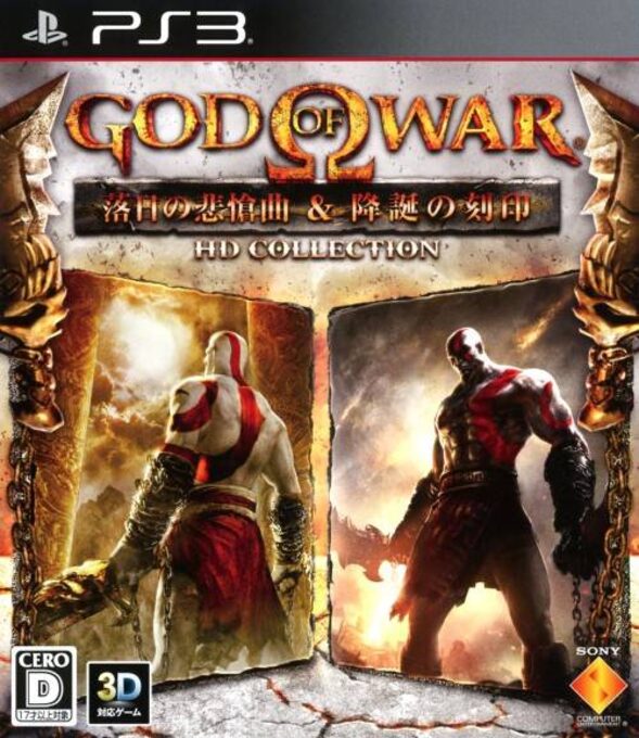 God of War - Rakujitsu no Hisoukyoku & Koutan no Kokuin - HD Collection